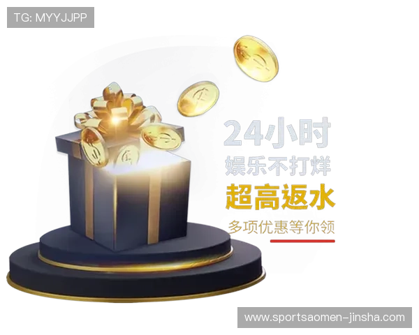 在金沙休闲娱乐中享受高额返水和丰富奖励的最新优惠活动介绍