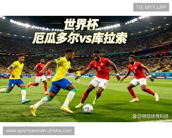 厄瓜多尔对库拉索比赛规则变化及最新比赛安排全方位解读